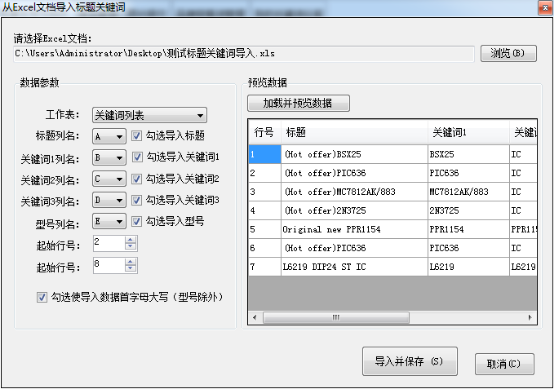 一键从Excel导入标题关键词和型号 - 操作截图 4（锋锋外贸助手图文教程）