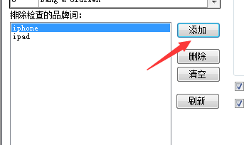 管理不想拦截的品牌词 - 操作截图 2（锋锋外贸助手图文教程）