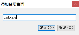 管理不想拦截的品牌词 - 操作截图 3（锋锋外贸助手图文教程）