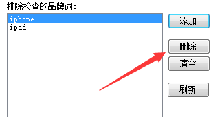 管理不想拦截的品牌词 - 操作截图 4（锋锋外贸助手图文教程）