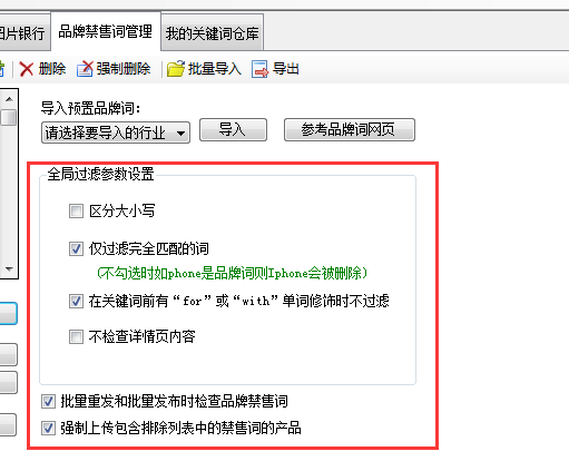 过滤参数说明 - 操作截图 1（锋锋外贸助手图文教程）