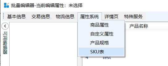 批量启用或不启用SKU - 操作截图 2（锋锋外贸助手图文教程）