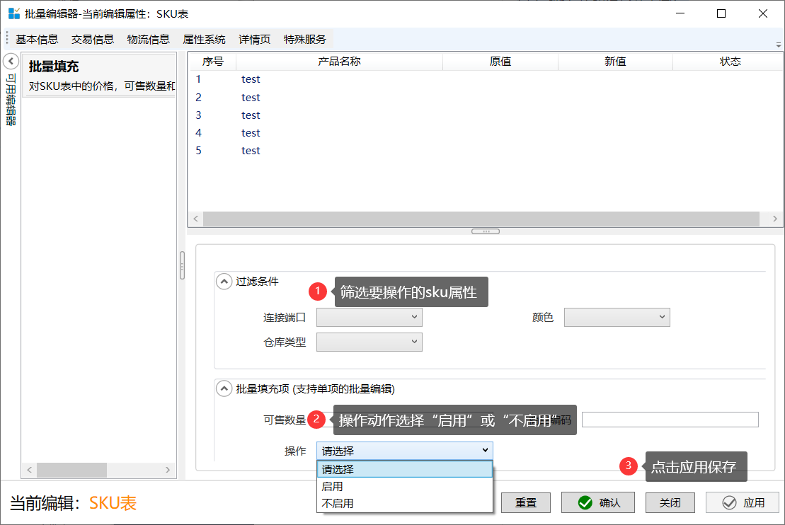 批量启用或不启用SKU - 操作截图 3（锋锋外贸助手图文教程）