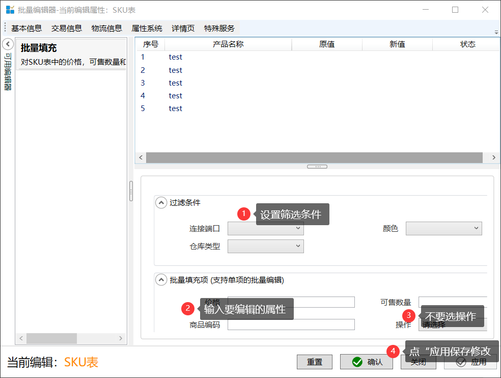 批量填充SKU表 - 操作截图 3（锋锋外贸助手图文教程）