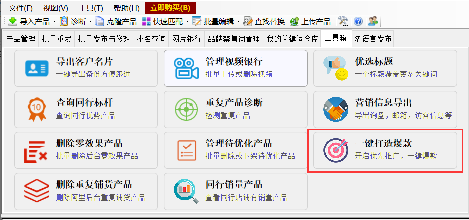一键打造爆款产品 - 操作截图 1（锋锋外贸助手图文教程）