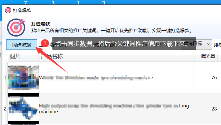 一键打造爆款产品 - 操作截图 2（锋锋外贸助手图文教程）