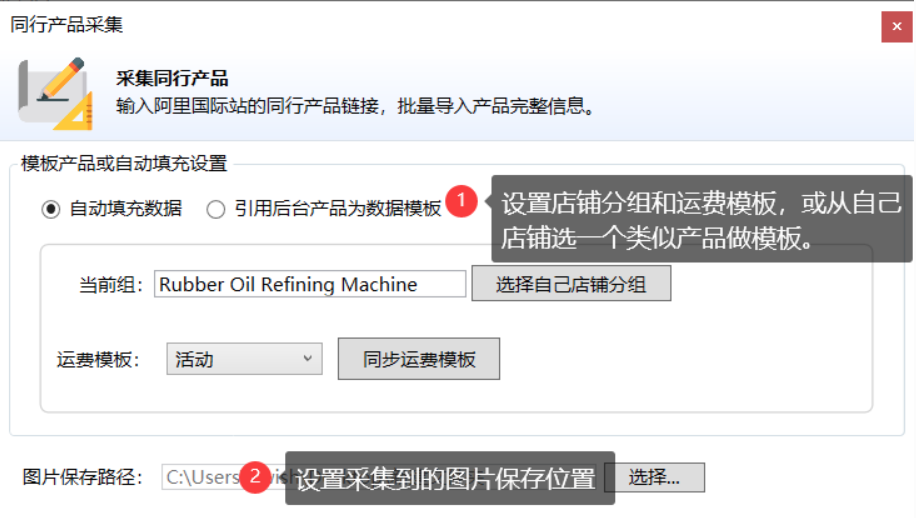 输入产品链接导入 - 操作截图 3（锋锋外贸助手图文教程）