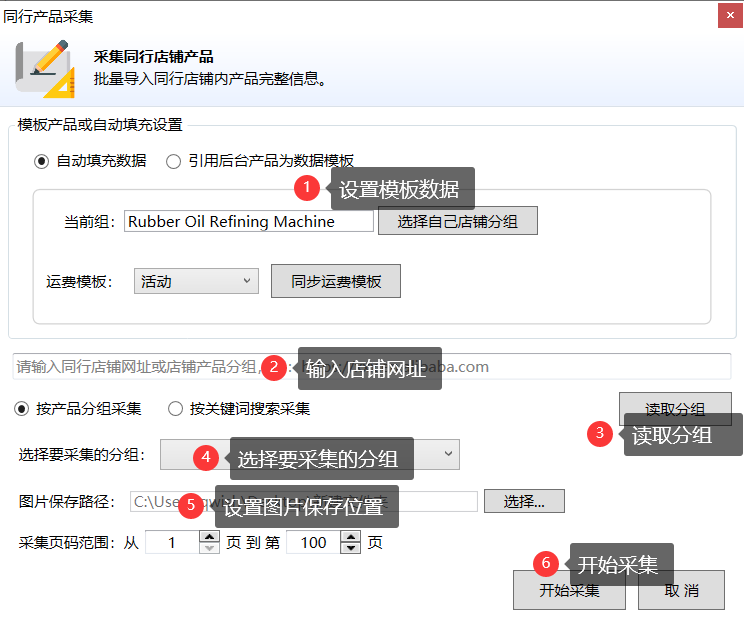 输入同行店铺网址导入 - 操作截图 4（锋锋外贸助手图文教程）