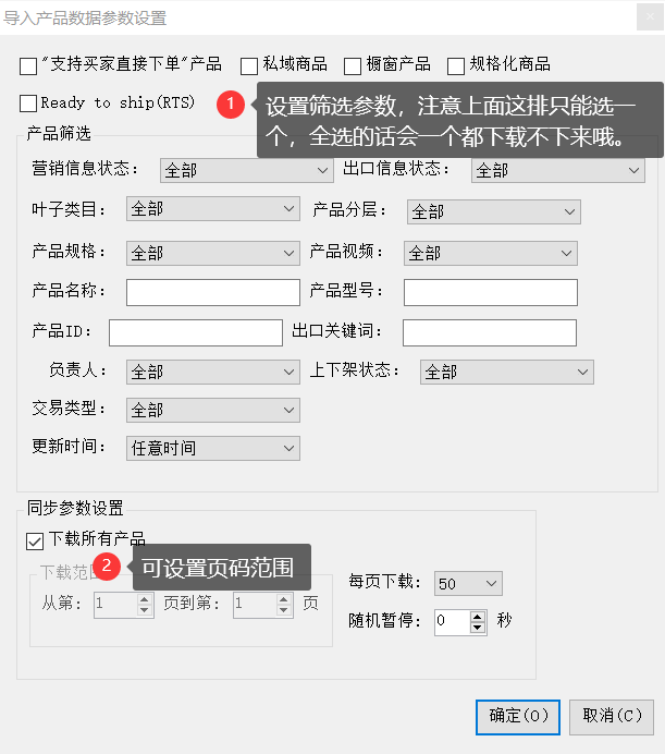 本地产品管理导入 - 操作截图 2（锋锋外贸助手图文教程）
