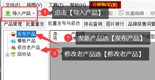 零效果产品导入 - 操作截图 1（锋锋外贸助手图文教程）
