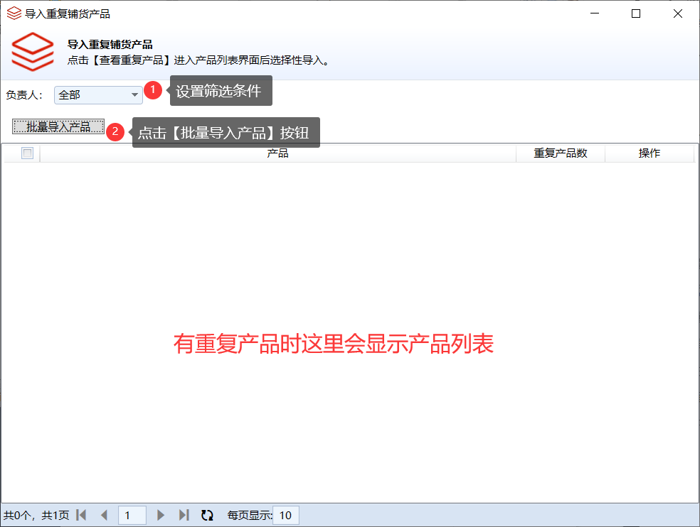 重复产品导入 - 操作截图 3（锋锋外贸助手图文教程）