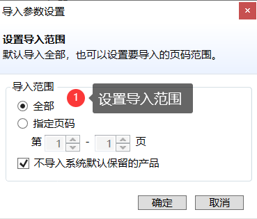重复产品导入 - 操作截图 4（锋锋外贸助手图文教程）