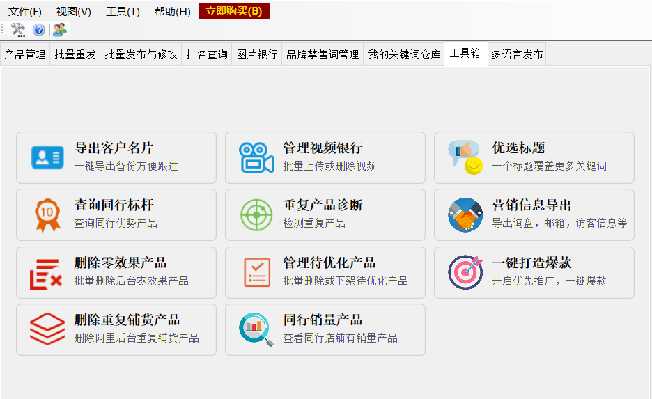 工具箱 - 操作截图 1（锋锋外贸助手图文教程）