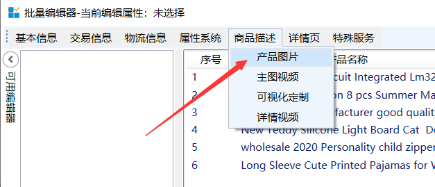 5、批量编辑产品主图 - 操作截图 3（锋锋外贸助手图文教程）