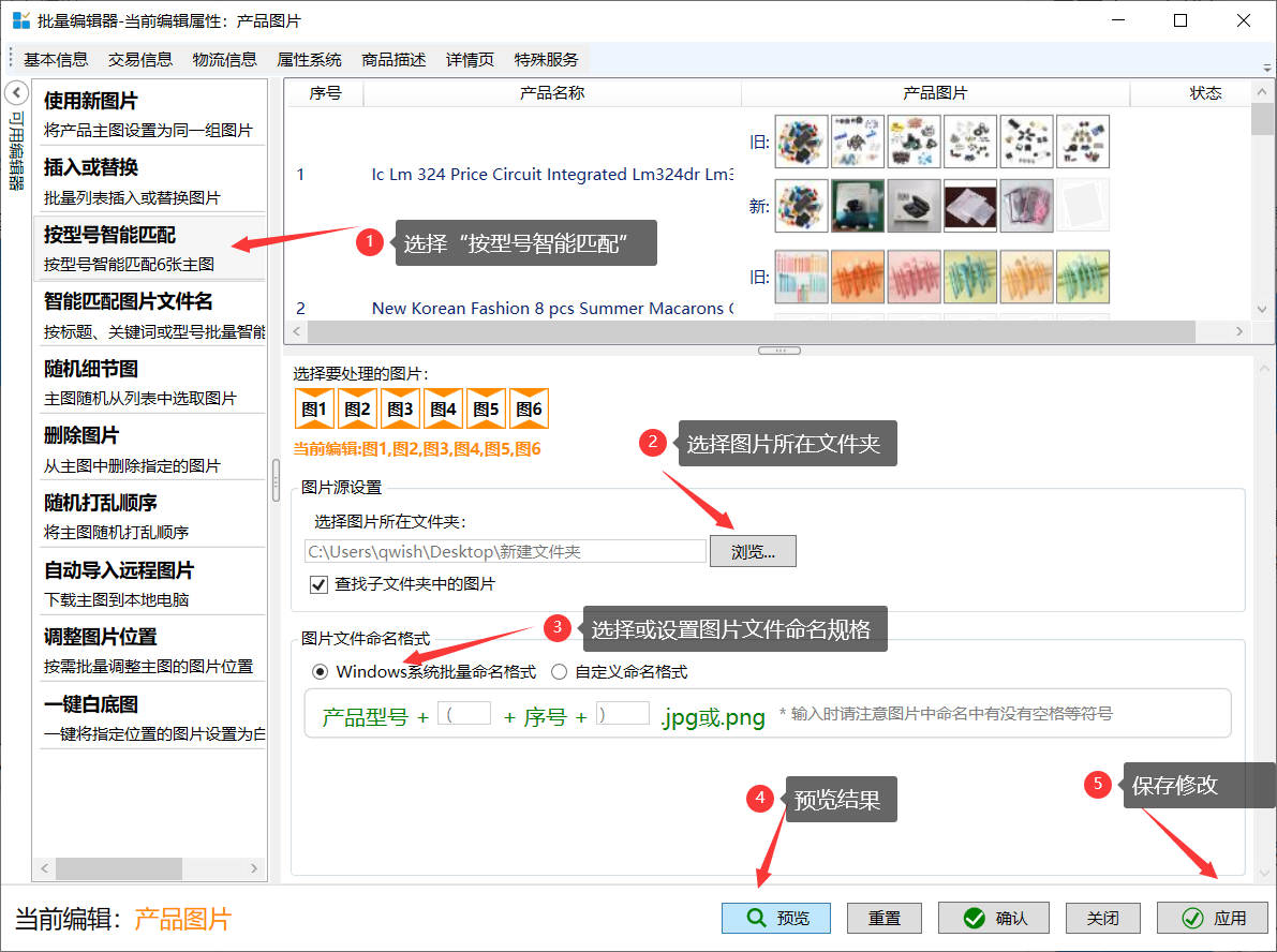 5、批量编辑产品主图 - 操作截图 4（锋锋外贸助手图文教程）
