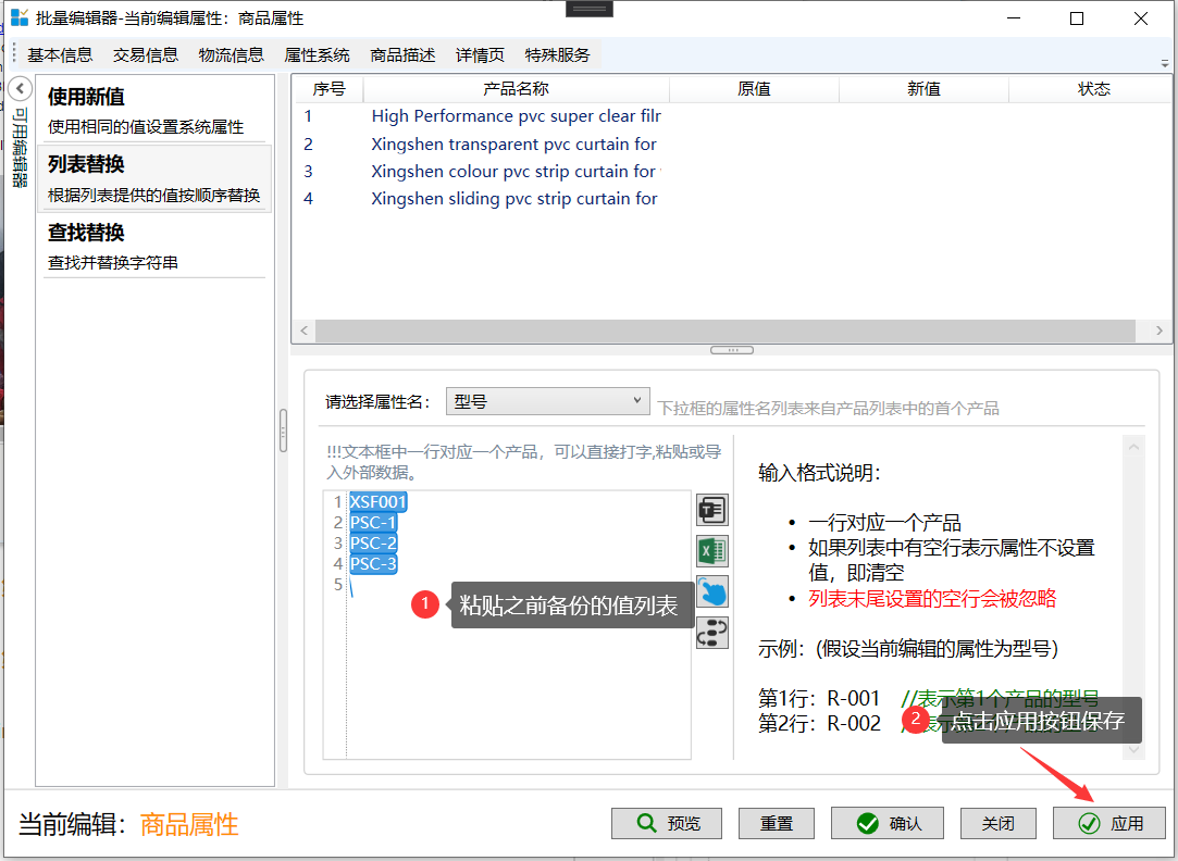批量更改产品类目 - 操作截图 7（锋锋外贸助手图文教程）
