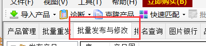 1、模板产品编辑制作 - 操作截图 1（锋锋外贸助手图文教程）