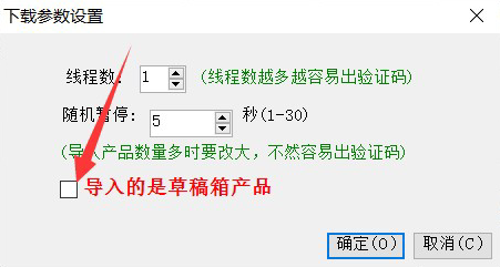 导入草稿箱产品 - 操作截图 4（锋锋外贸助手图文教程）