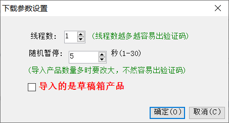 批量修改标题关键词等 - 操作截图 5（锋锋外贸助手图文教程）