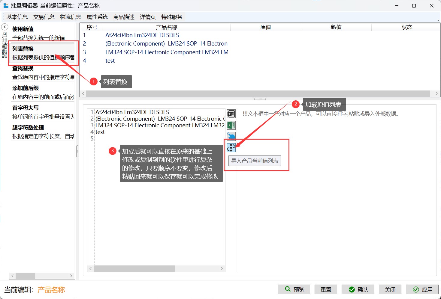 批量修改标题关键词等 - 操作截图 9（锋锋外贸助手图文教程）