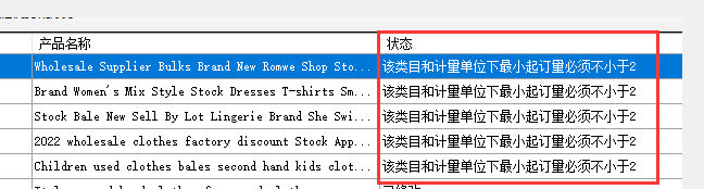 批量编辑阶梯价起订量 - 操作截图 1（锋锋外贸助手图文教程）