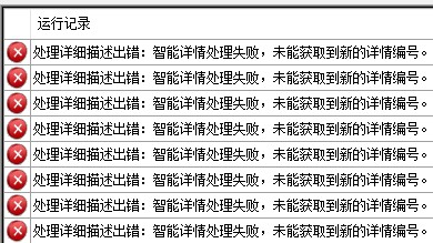 提示详细描述无法获取新编号 - 操作截图 1（锋锋外贸助手图文教程）