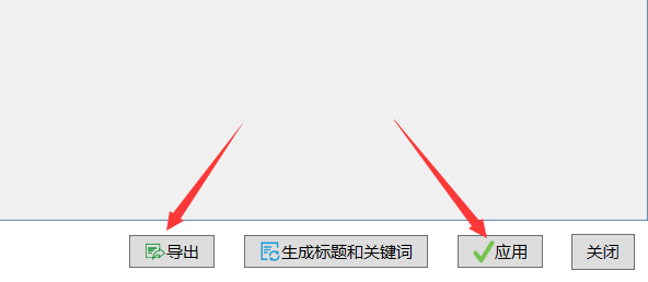 3、批量编辑标题和关键词 - 操作截图 7(锋锋外贸助手图文教程)