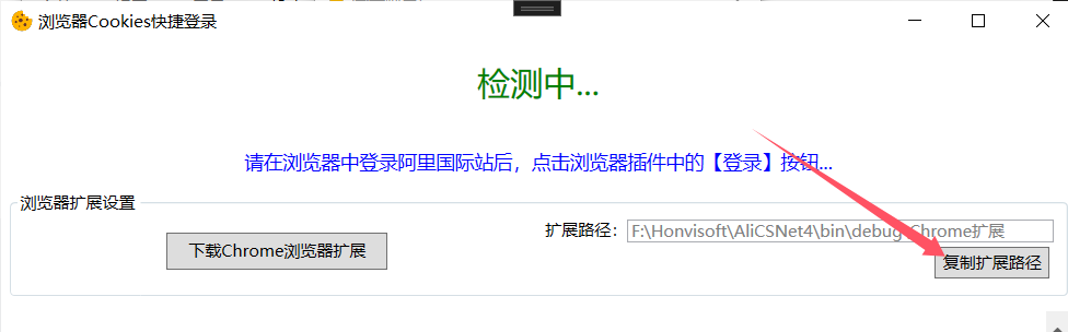安装Cookie登录浏览器插件 - 操作截图 12（锋锋外贸助手图文教程）