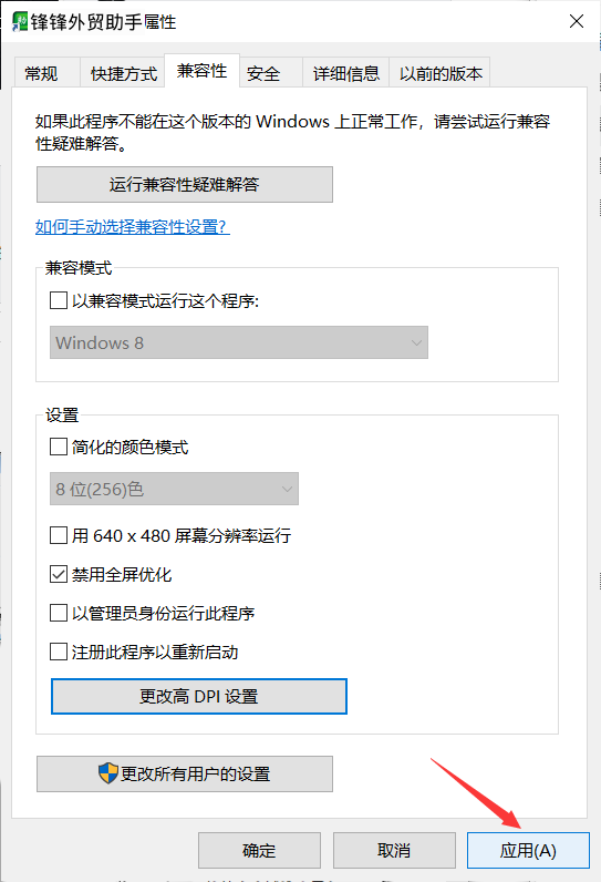 在高分辨率显示器下锋锋外贸助手显示界面凌乱解决方法 - 操作截图 2（锋锋外贸助手图文教程）