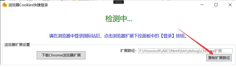 安装Cookie登录浏览器插件 - 操作截图 4（锋锋外贸助手图文教程）