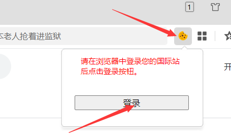 安装Cookie登录浏览器插件 - 操作截图 22（锋锋外贸助手图文教程）