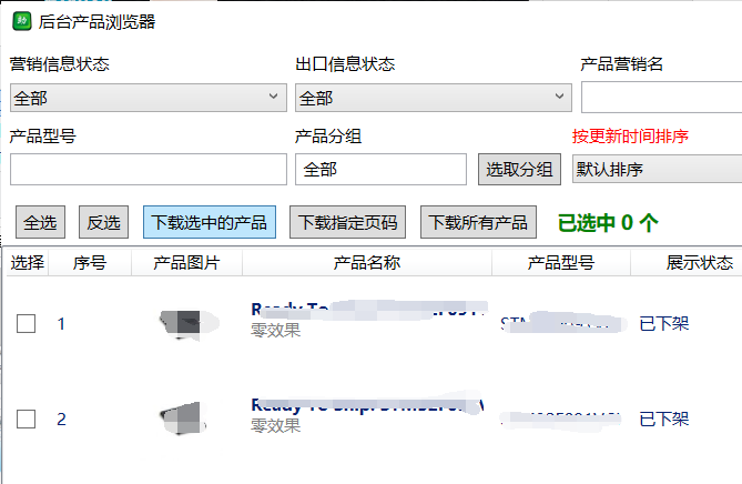 1、模板产品编辑制作 - 操作截图 4（锋锋外贸助手图文教程）