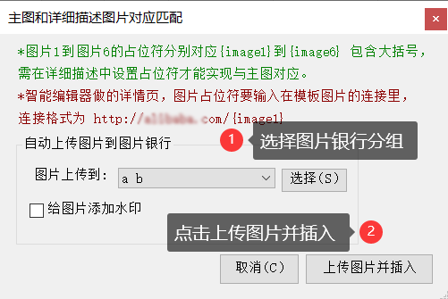 7、插入主图对应的图片 - 操作截图 2（锋锋外贸助手图文教程）