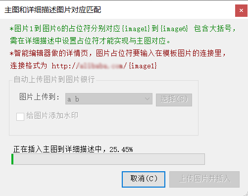 7、插入主图对应的图片 - 操作截图 3（锋锋外贸助手图文教程）