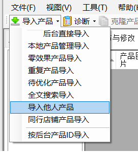 输入产品链接导入 - 操作截图 2（锋锋外贸助手图文教程）