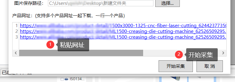 输入产品链接导入 - 操作截图 5（锋锋外贸助手图文教程）