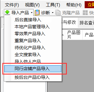 输入同行店铺网址导入 - 操作截图 2（锋锋外贸助手图文教程）