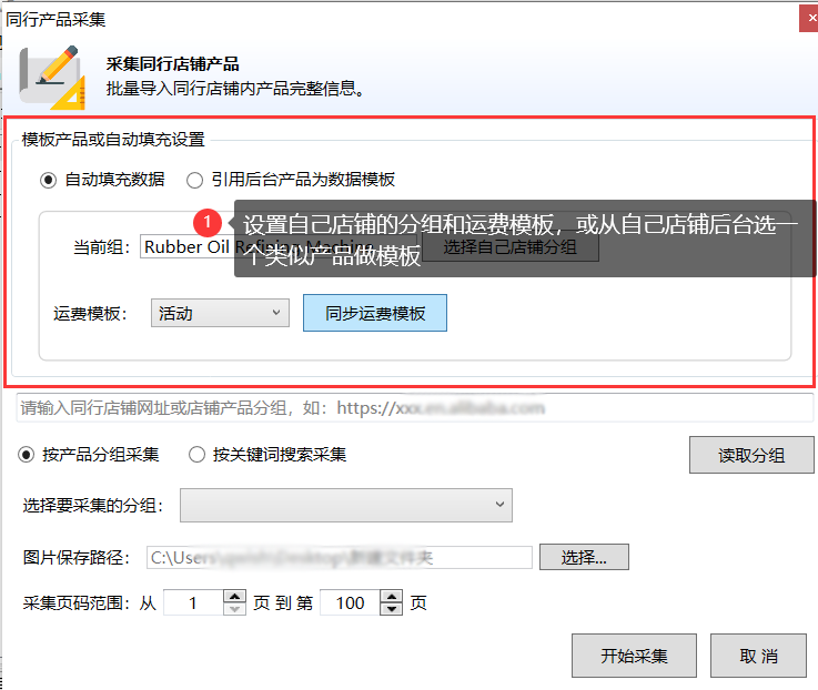 输入同行店铺网址导入 - 操作截图 3（锋锋外贸助手图文教程）