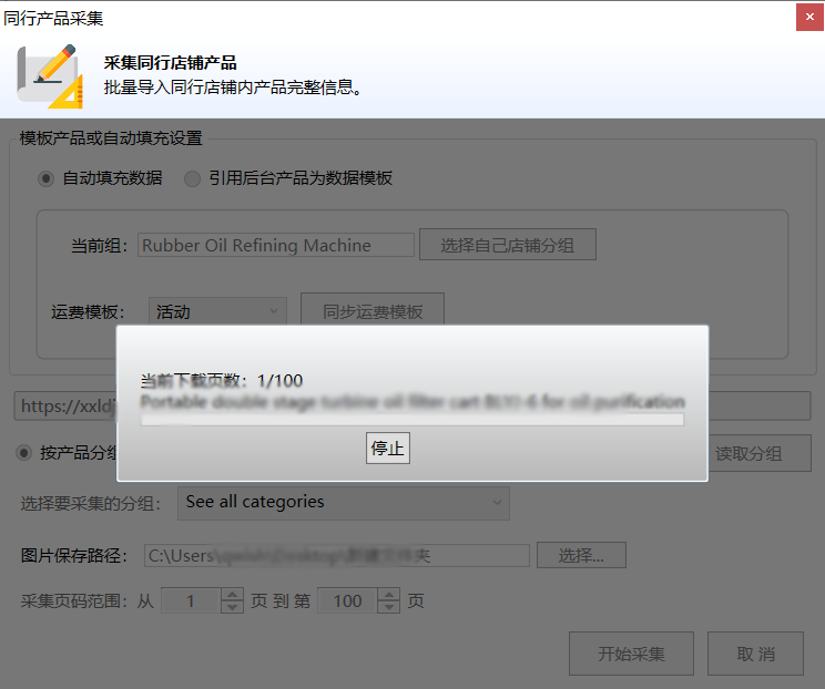 输入同行店铺网址导入 - 操作截图 5（锋锋外贸助手图文教程）