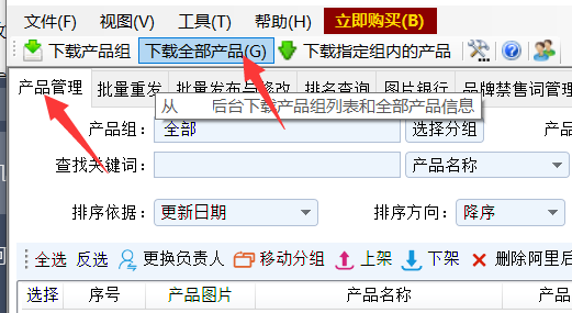 本地产品管理导入 - 操作截图 1（锋锋外贸助手图文教程）
