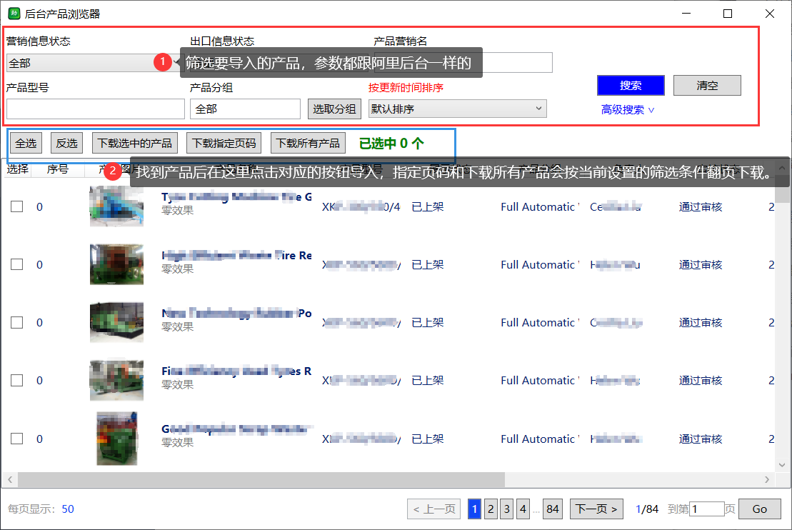 后台直接浏览导入 - 操作截图 3（锋锋外贸助手图文教程）