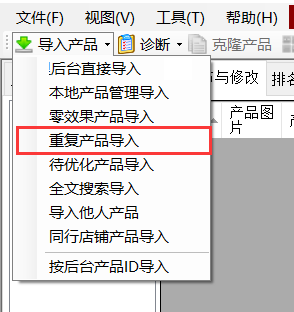 重复产品导入 - 操作截图 2（锋锋外贸助手图文教程）