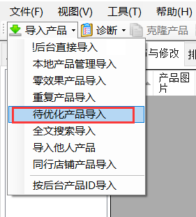 待优化产品导入 - 操作截图 2（锋锋外贸助手图文教程）