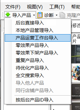 产品运营工作台导入 - 操作截图 2（锋锋外贸助手图文教程）