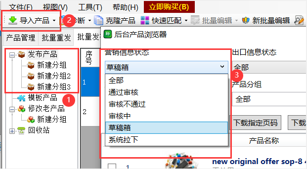 导入草稿箱产品 - 操作截图 3（锋锋外贸助手图文教程）