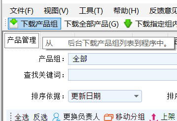 同步产品组 - 操作截图 1（锋锋外贸助手图文教程）