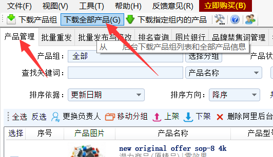 同步产品列表 - 操作截图 1（锋锋外贸助手图文教程）