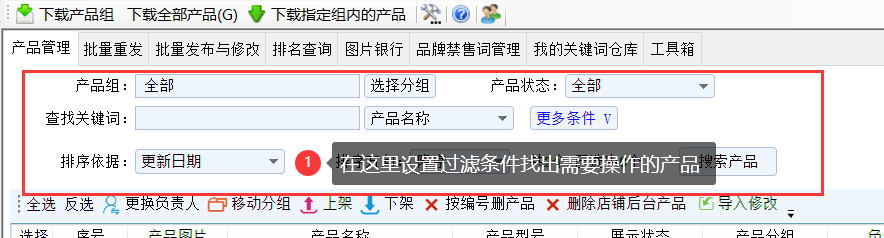 批量移动分组 - 操作截图 1（锋锋外贸助手图文教程）