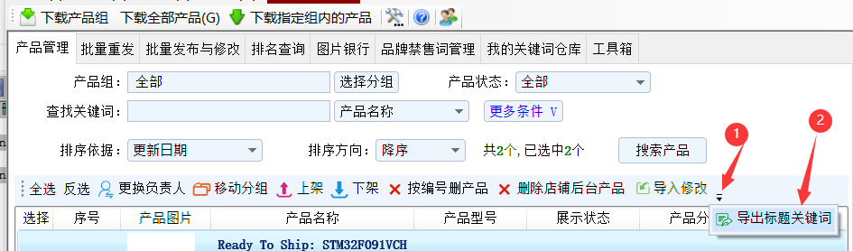 批量导出标题关键词 - 操作截图 2（锋锋外贸助手图文教程）