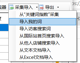 从“我的词”页面采集 - 操作截图 2（锋锋外贸助手图文教程）